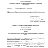 Подготовка размеченного набора данных для распознования рукописного текста : ВКР бакалавра : направление подготовки 09.03.04 "Программная инженерия"