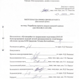 Разработка проекта модели женской одежды : ВКР бакалавра : направление подготовки 29.03.05 "Конструирование изделий легкой промышленности"