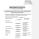 Разработка малотходной технологии и проектирование кластера по первичной переработке шубно-мехового сырья с локализацией на территории Республики Бурятия : ВКР бакалвра : направление подготовки  29.03.01 "Технология изделий лёгкой промышленности" 