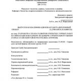 Разработка плана развития открытых горных работ на Николаевском карьере по добыче строительного щебня (Тарбагатайский район Республики Бурятия) : ВКР специалиста : специальность 21.05.04 "Горное дело"