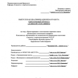 Проектирование и изготовление маршевого винта беспилотного летательного аппарата  : ВКР специалиста : специальность 24.05.07 "Самолето- и вертолетостроение"
