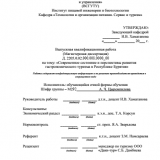 Современное состояние и перспективы развития гастрономического туризма в Республике Бурятия : ВКР магистра : направление подготовки 43.04.02 "Туризм"