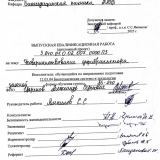 Усовершенствование дефибриллятора  : ВКР бакалавра : направление подготовки 12.03.04 "Биотехнические системы и технологии" Усовершенствование дефибриллятора  : ВКР бакалавра : направление подготовки 12.03.04 "Биотехнические системы и технологии"