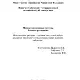 Многокомпонентные системы. Фазовые равновесия : методические указания