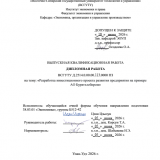 Разработка инвестиционного проекта предприятия на примере АО Бурятхлебпром  : ВКР бакалавра : направление подготовки 38.03.01 "Экономика"