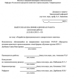 Разработка функционального сывороточного напитка : ВКР бакалавра : направление подготовки 19.03.03 "Продукты питания животного происхождения" Разработка функционального сывороточного напитка : ВКР бакалавра : направление подготовки 19.03.03 "Продукты питания животного происхождения"