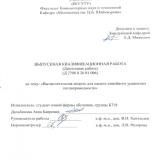 Вычислительная модель для одного линейного уравнения теплопроводности : ВКР бакалавра : направление подготовки 01.03.04 "Прикладная математика"