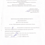 Проектирование мобильного приложения "Залан" : ВКР бакалавра : направление подготовки 09.03.03 "Прикладная информатика"