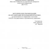 Методические рекомендации по организации прохождения практики для обучающихся