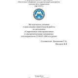 Методические указания к выполнению практической работы по дисциплине "Современные конструкционные и инструментальные материалы" для направления 22.04.02 "Металлургия"