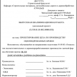 Проектирование цеха по производству оцилиндрованных бревен  : ВКР бакалавра : направление подготовки 35.03.02 "Технология лесозаготовительных и деревоперерабатывающих производств" Проектирование цеха по производству оцилиндрованных бревен  : ВКР бакалавра : направление подготовки 35.03.02 "Технология лесозаготовительных и деревоперерабатывающих производств"