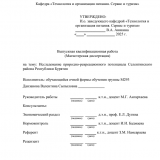 Исследование природно-рекреационного потенциала Селенгинского района Республики Бурятия : ВКР магистра : направление подготовки 43.04.02 "Туризм" Исследование природно-рекреационного потенциала Селенгинского района Республики Бурятия : ВКР магистра : направление подготовки 43.04.02 "Туризм"