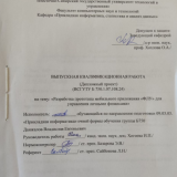 Проектирование прототипа мобильного приложения "ФЛУ" для управления личными финансами : ВКР бакалавра : направление подготовки 09.03.03 "Прикладная информатика"