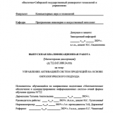 Управление активацией систем продукций на основе онтологического подхода  : ВКР магистра : направление подготовки 02.04.03 "Математическое обеспечение и администрирование информационных систем"