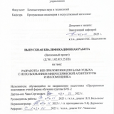 Разработка веб-приложения для базы отдыха с использованием микросервисной архитектуры и ИИ-помощника : ВКР бакалавра : направление подготовки 09.03.04  "Программная инженерия"