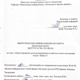 Проектирование автоматизированного рабочего места костюмера театра "Байкал" : ВКР бакалавра : направление подготовки 38.03.02 "Бизнес-информатика"