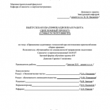 Применение аддиативных технологий при изготовлении приспособления  сборки крышки  : ВКР специалиста : специальность 24.05.07 "Самолето- и вертолетостроение"