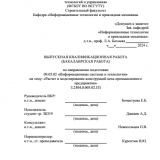 Расчет и моделирование конструкций цеха промышленного предприятия : ВКР бакалавра : направление подготовки 09.03.02 "Информационные системы и технологии"