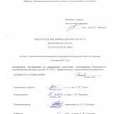 Экологическая безопасность предприятия гидроэнергетики (на примере Светлинской ГЭС)  : ВКР бакалавра : направление подготовки 20.03.01 "Техносферная безопасность"