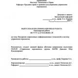 Внедрение современных информационных технологий в систему управления персоналом : ВКР бакалавра : направление подготовки 38.03.03 "Управление персоналом"