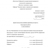 Формирование системы управления профессиональной карьерой : ВКР бакалавра : направление подготовки 38.03.03 "Управление персоналом"