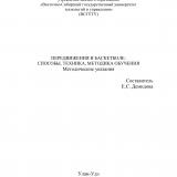 Передвижения в баскетболе: способы, техника, методика обучения Передвижения в баскетболе: способы, техника, методика обучения