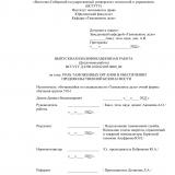 Роль таможенных органов в обеспечении продовольственной безопасности