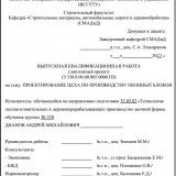 Проектирование цеха по производству оконных блоков  : ВКР бакалавра : направление подготовки 35.03.02 "Технология лесозаготовительных и деревоперерабатывающих производств" Проектирование цеха по производству оконных блоков  : ВКР бакалавра : направление подготовки 35.03.02 "Технология лесозаготовительных и деревоперерабатывающих производств"