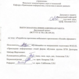 Разработка прототипа мобильного приложения "Онлайн официант" : ВКР бакалавра : направление подготовки 09.03.03 "Прикладная информатика"