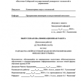 Разработка нейросетевой модели прогнозирования финансового рынка : ВКР бакалавра : направление подготовки 02.03.03 "Математическое обеспечение и администрирование информационных систем" 