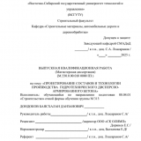 Проектирование составов и технологии производства гидротехнического дисперсно-армированного бетона : ВКР магистра : направление подготовки 08.04.01 "Строительство" Проектирование составов и технологии производства гидротехнического дисперсно-армированного бетона : ВКР магистра : направление подготовки 08.04.01 "Строительство"