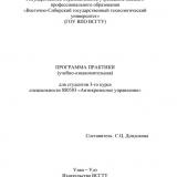 Программа практики (учебно-ознакомительная) для студентов 3-го курса специальности 080503 "Антикризисное управление"