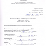Разработка рекламной кампании предприятия : ВКР бакалавра : направление подготовки 38.03.02 "Менеджмент"