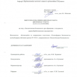 Экологическая безопасность при обращении с отходами на деревообрабатывающем предприятии : ВКР бакалавра : направление подготовки 20.03.01 "Техносферная безопасность"