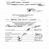 Разработка блока усиления реографа