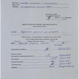 Разработка аппарата биоимпедансной спектрометрии : ВКР бакалавра : направление подготовки 12.03.04 "Биотехнические системы и технологии"