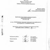 Пожизненное лишение свободы по российскому и зарубежному уголовному праву : ВКР бакалавра : направление подготовки 40.03.01 "Юриспруденция"   