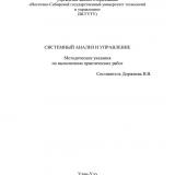 Системный анализ и управление : методические указания