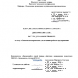 Основные направления увеличения прибыли предприятия  : ВКР бакалавра : направление подготовки 38.03.01 "Экономика"