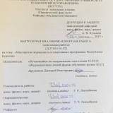 Мастерство журналиста в спортивных программах Республики Бурятия : ВКР бакалавра : направление подготовки 42.03.02 "Журналистика"