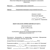 Разработка модуля распределения кафедральной нагрузки ВСГТУ  : ВКР бакалавра : направление подготовки 09.03.04 "Программная инженерия"