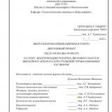 Модернизаци роторно-дискового вакуум выпарного аппарата для сгущения термолабильных расстворов : ВКР бакалавра : направление подготовки 15.03.02 "Технологические машины и оборудование" 