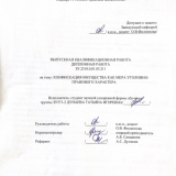 Конфискация имущества как мера уголовно-правового характера : ВКР бакалавра : направление подготовки 40.03.01 "Юриспруденция"