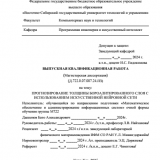 Прогнозирование толщины бороалитированного слоя с использованием искусственной нейронной сети  : ВКР магистра : направление подготовки 02.04.03 "Математическое обеспечение и администрирование информационных систем"