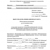 Создание модели глубокой нейронной сети по прогнозированию прочности бетона на основе оптимизации гиперпараметров  : ВКР магистра : направление подготовки 02.04.03 "Математическое обеспечение и администрирование информационных систем"