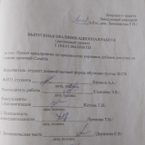 Проект предприятия по производству кормовых добавок для птиц на основе дрожжей Candida : ВКР бакалавра : направление подготовки 19.03.01 "Биотехнология"