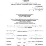 Разработка комплексного подхода к производству и использованию концентрированных бульонов в общественном питании  : ВКР магистра : направление подготовки 19.04.04 "Технология продукции и организация общественного питания"