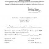 Формирование института лидерства на предприятии