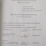 Сравнительный анализ транскриптомов органов имунной системы рыб методами биоинформатики  : ВКР магистра : направление подготовки 19.04.01 "Биотехнология"