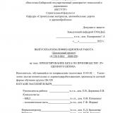 Проектирование цеха по происзводству обрезных пиломатериалов